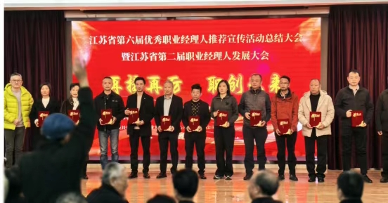 Жақсы жаңалық! Ву Чуанбан, Jiangsu Jutian Weighting Equiment Co., Ltd. директоры, «Цзянсу провинциясының көрнекті кәсіби менеджері» сыйлығын жеңіп алды
